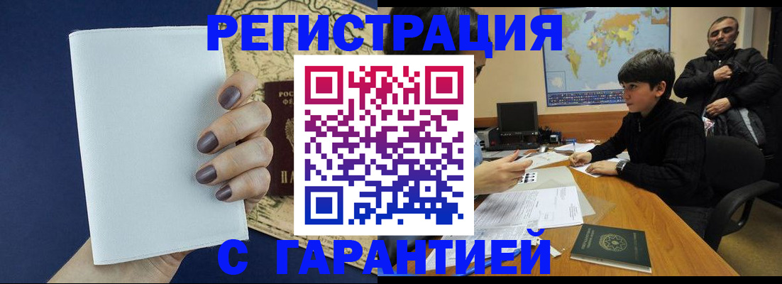 купить прописку в Таре