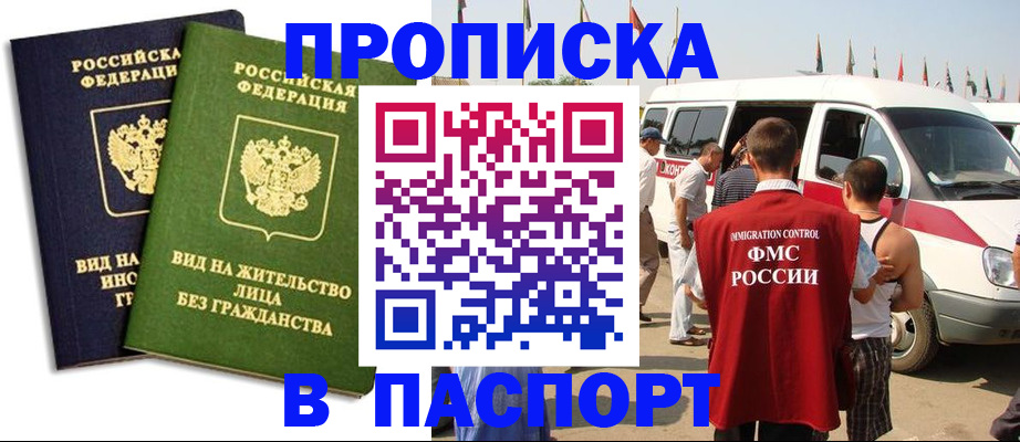 прописка в Таре