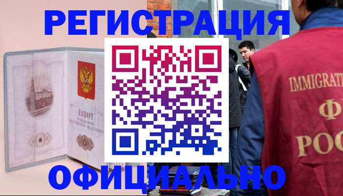 временная регистрация в квартире в Таре